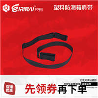 EIRMAI锐玛单反相机包 固定肩带 背带 外摄减压带 防潮箱专用肩带