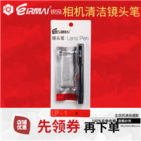 EIRMAI锐玛镜头擦镜笔 单反相机镜头笔 专业镜头清洁笔 佳能镜头