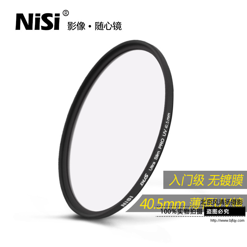 NiSi耐司 uv镜 保护滤镜40.5mm NEX-5T 5R 3N 索尼16-50微单a5000
