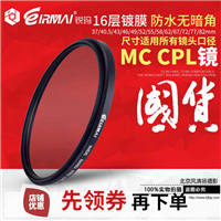 锐玛MC CPL偏振滤光镜52/55/58/62/67/72/77/82mm多膜滤镜