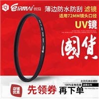 EIRMAI锐玛 72mm UV镜 佳能18-200 15-85 尼康 58mm