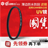 锐玛 UV镜 52mm 滤镜 尼康D3100 D3200 D5100 18-55/55-200mm