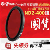 锐玛高清可调减光镜中灰镜多层镀膜滤镜ND2-400 58/67/77/82
