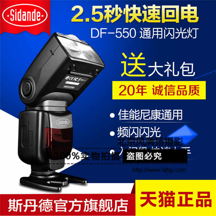 斯丹德DF550单反相机闪光灯佳能6D 5D3尼康D7100宾得机顶外置通用