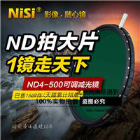 NiSi耐司可调ND镜 减光镜ND4-500中灰镜 67 72 77 82mm中灰密度镜
