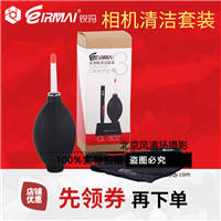EIRMAI锐玛 单反相机清洁套装 气吹 镜头笔 镜头布 笔记本清理