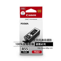 Canon/佳能 PGI-855 PGBK 墨盒 (适用腾彩PIXMA MX728 MX928)