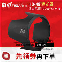 锐玛尼康HB-48 70-200mm F2.8G ED II 小竹炮二代 镜头 