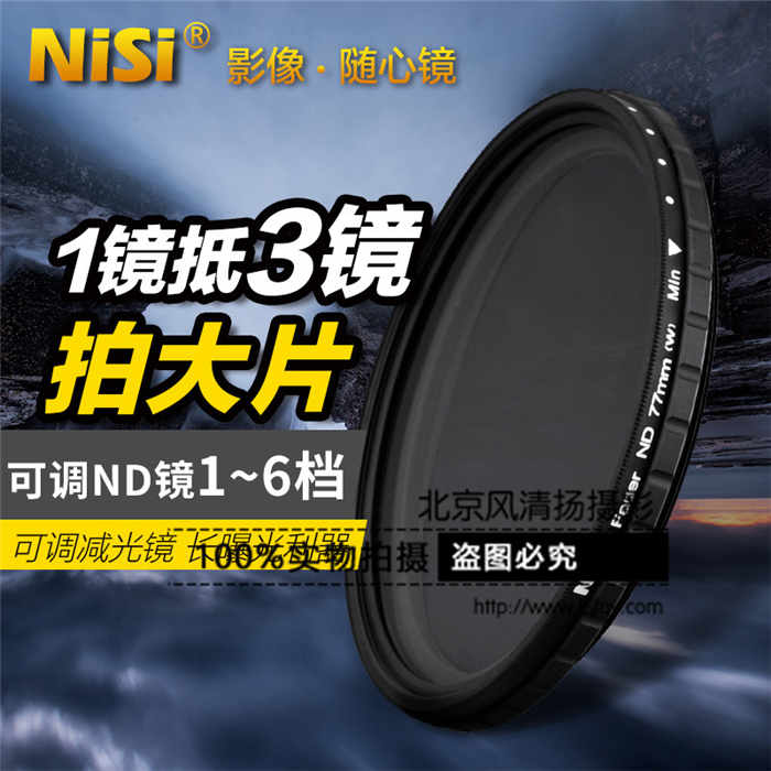 NiSi耐司减光镜77mm ND2-400 可调ND镜 67mm 72 82 中灰密度滤镜