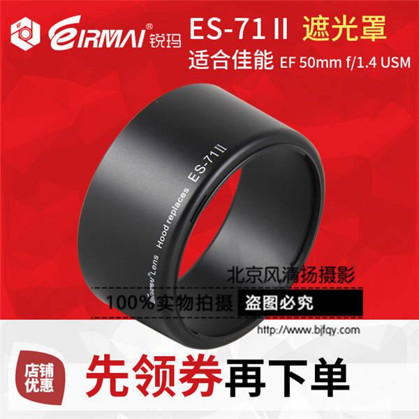 锐玛ES-71II  卡口遮光罩 适合佳能50mm f/1.4小痰盂无暗区可反扣