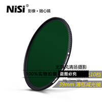 nisi耐司灰镜ND1000 3.0 39mm薄框中灰密度减光镜滤镜 防水防油污