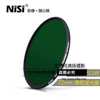 nisi耐司灰镜ND2000 3.3 72mm薄框中灰密度减光镜滤镜 防水防油污
