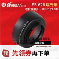 EIRMAI锐玛ES-62遮光罩 佳能EF50 1.8Ⅱ小痰盂镜头遮光罩可反扣