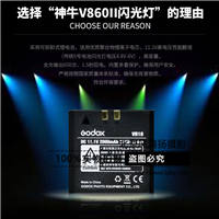 神牛 V860 II V850 闪光灯 VB18 专用锂电池 11.1v 高倍率大容量