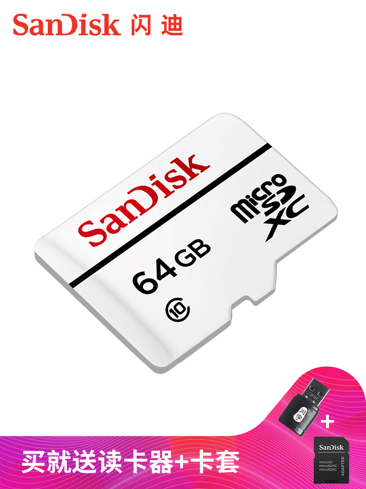 SanDisk闪迪高耐久性视频监控microSD存储卡 64G行车记录仪 监控