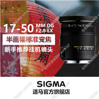 Sigma/适马 17-50mm F2.8 EX DC半画幅防抖风景人像挂机镜头宾得