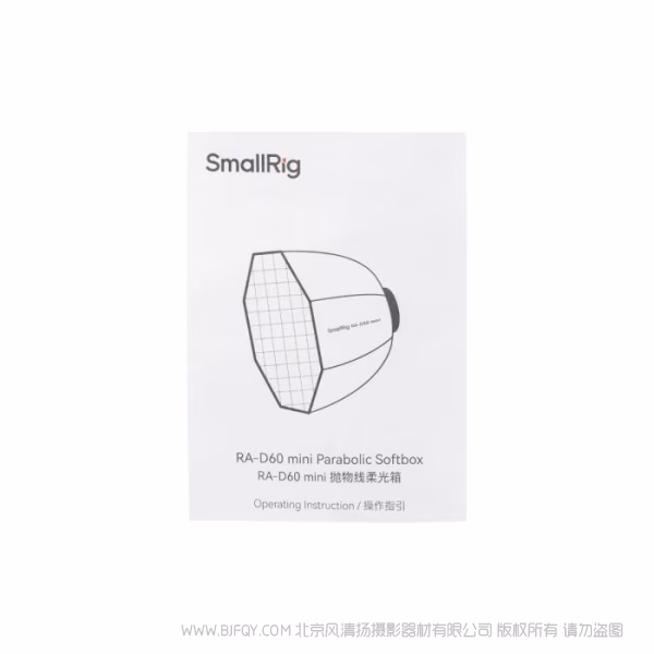 SmallRig RA-D60 mini 抛物线柔光箱（仅SmallRig RC 60/100 COB灯专用）  4682