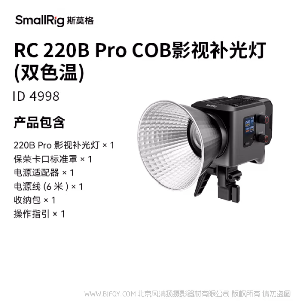 SmallRig RC 220B Pro 摄影补光灯(中规) 4998