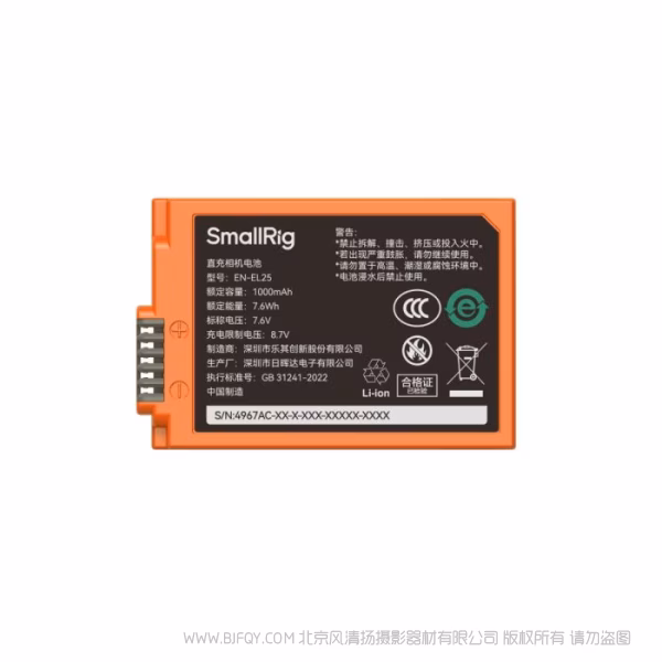 SmallRig EN-EL25 USB-C直充相机电池（橙）4967