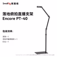 斯莫格 SmallRig 落地俯拍直播支架 Encore PT-40 4537