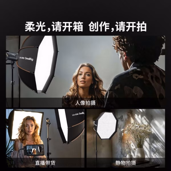 斯莫格 SmallRig LA-O90 快拆八角柔光箱 4633