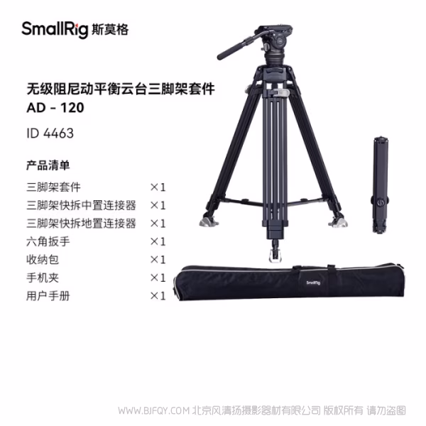 斯莫格 SmallRig 无极阻尼动平衡云台三脚架套件AD-120 4463