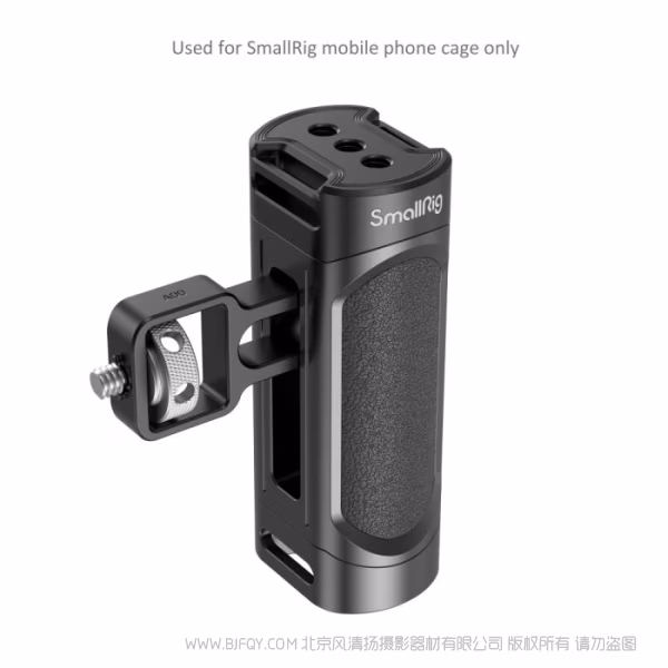 斯莫格 SmallRig 简易手机侧手柄 2772