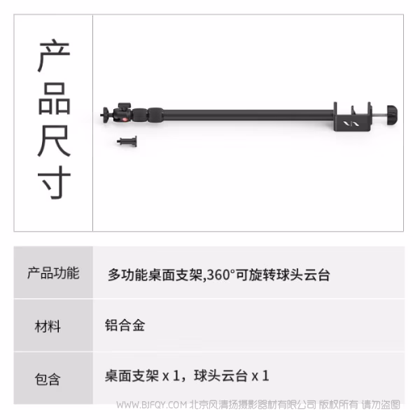 斯莫格 SmallRig Encore 桌面支撑件 DT-10 3488