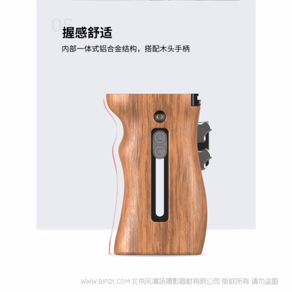 斯莫格 SmallRig斯莫格通用木头侧手柄 HSN2093D