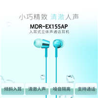 索尼 Sony MDR-EX155AP 入耳式立体声通话耳机 浅蓝