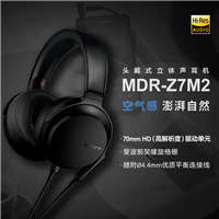 索尼 Sony MDR-Z7M2 头戴式立体声耳机